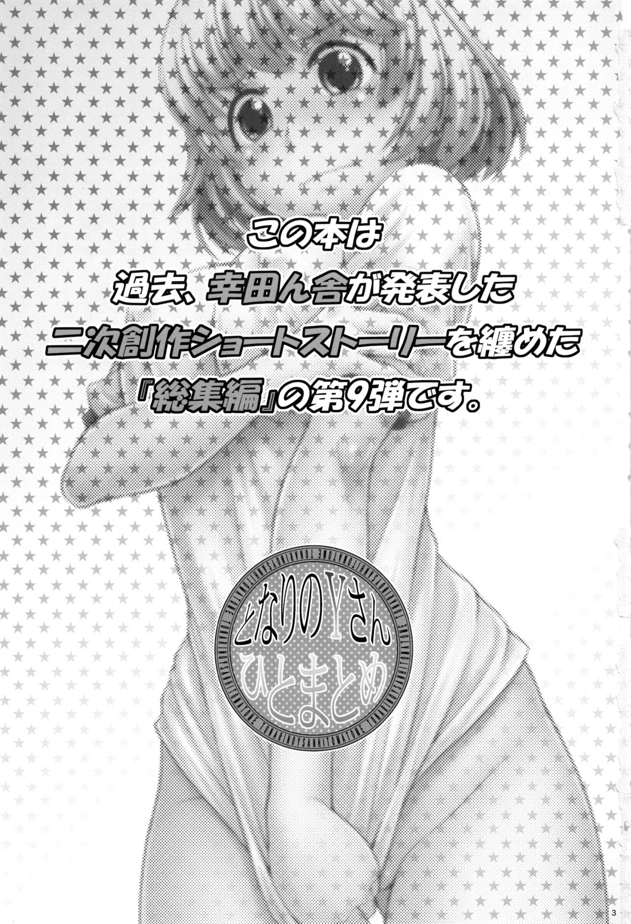Tonari no Y-san Hitomatome Soushuuhen 9 page 2 full