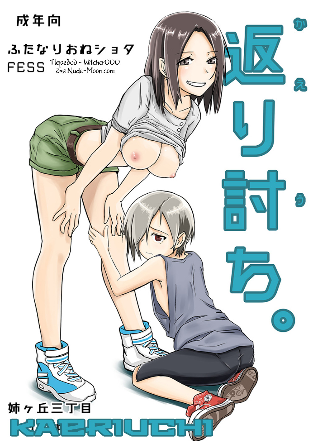 Kaeriuchi page 1 full