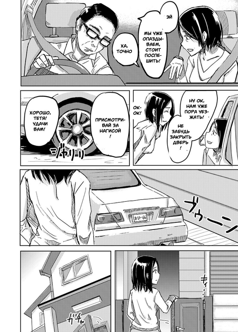 Kaeriuchi page 3 full