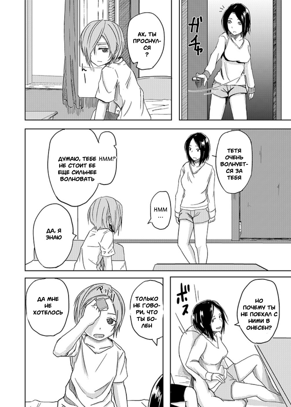 Kaeriuchi page 5 full