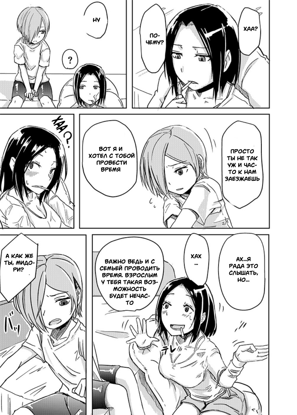 Kaeriuchi page 6 full