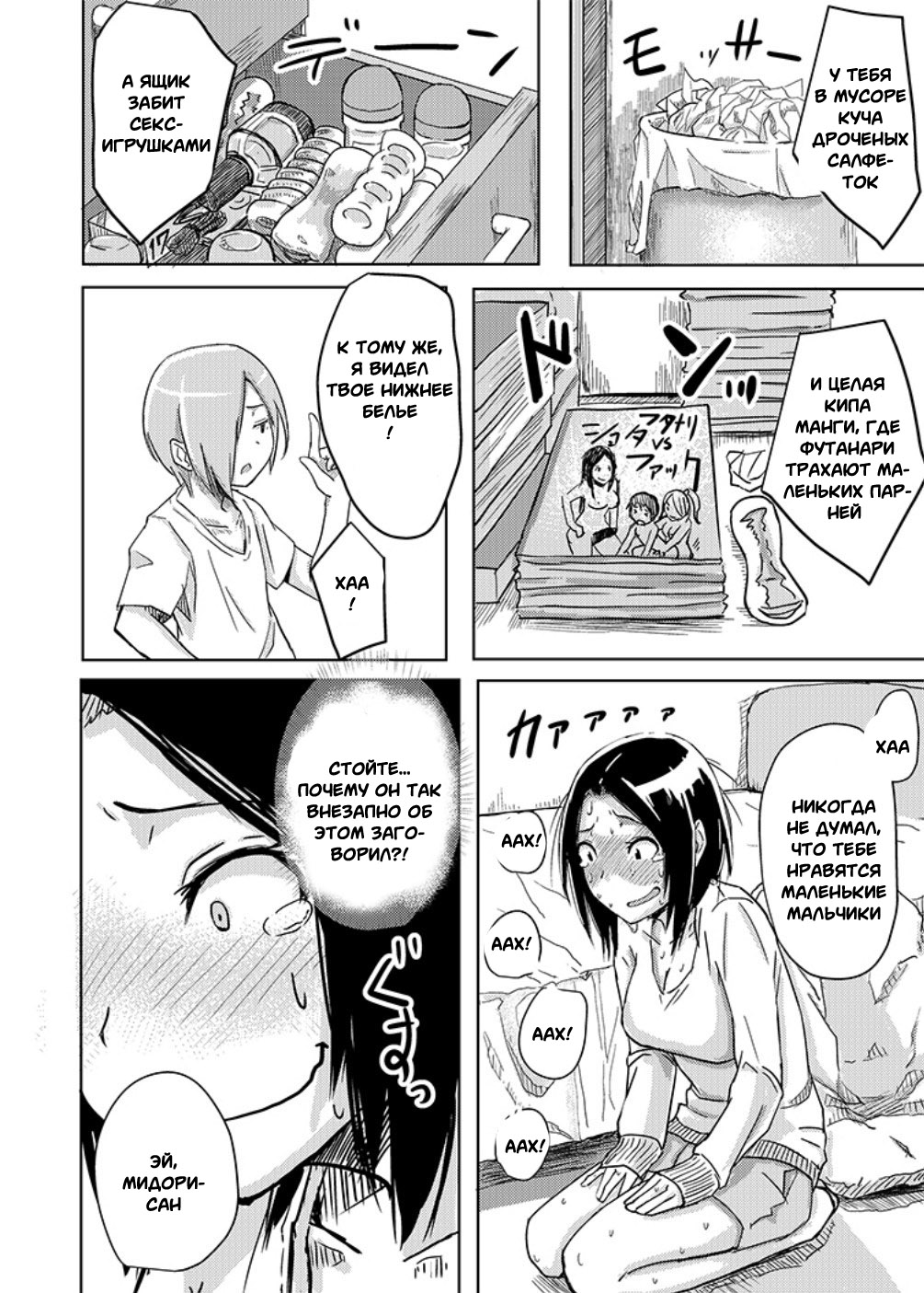 Kaeriuchi page 9 full