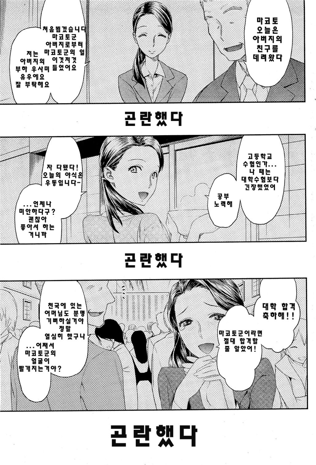 Chichi no Koibito | 아버지의 애인 page 1 full