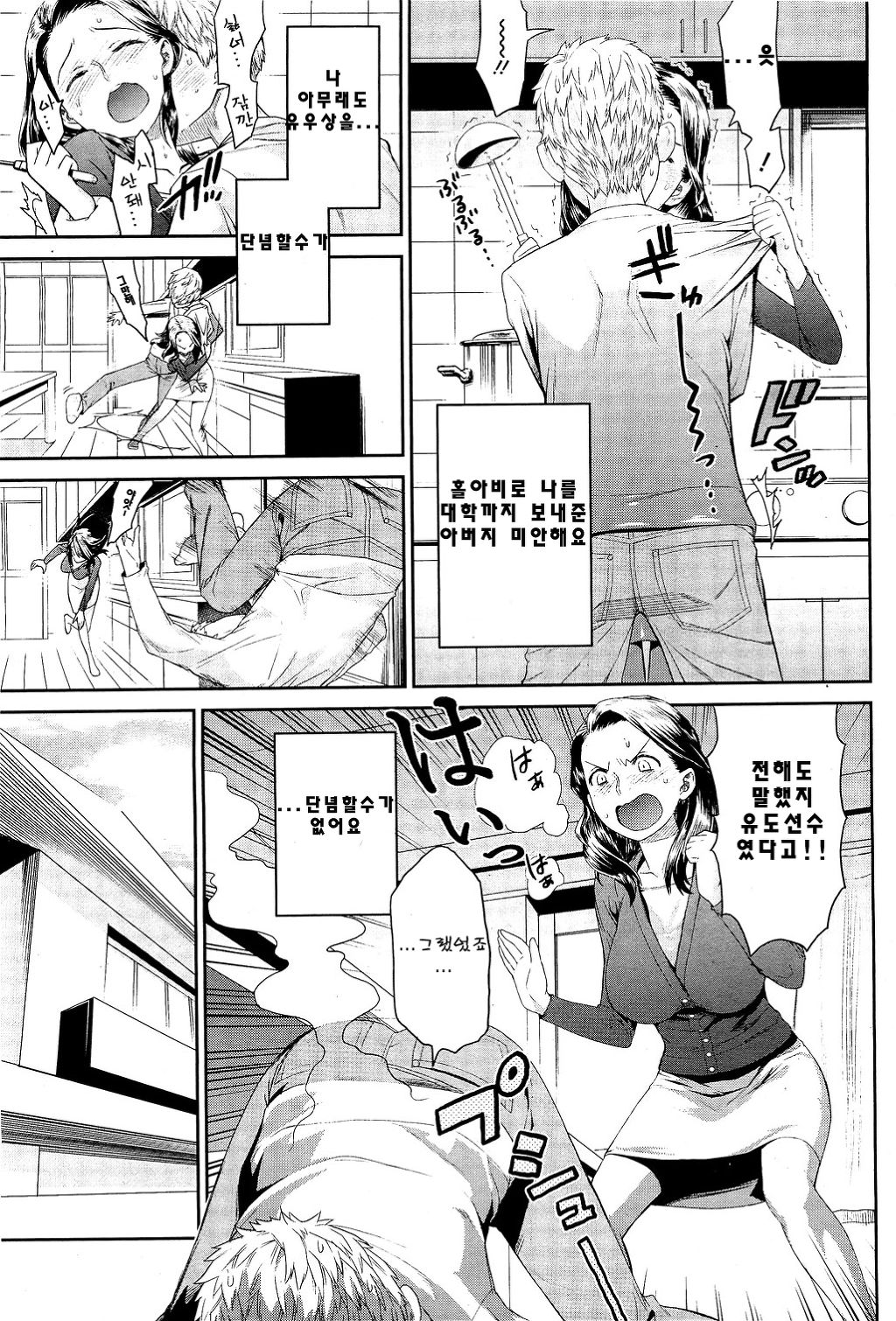 Chichi no Koibito | 아버지의 애인 page 3 full