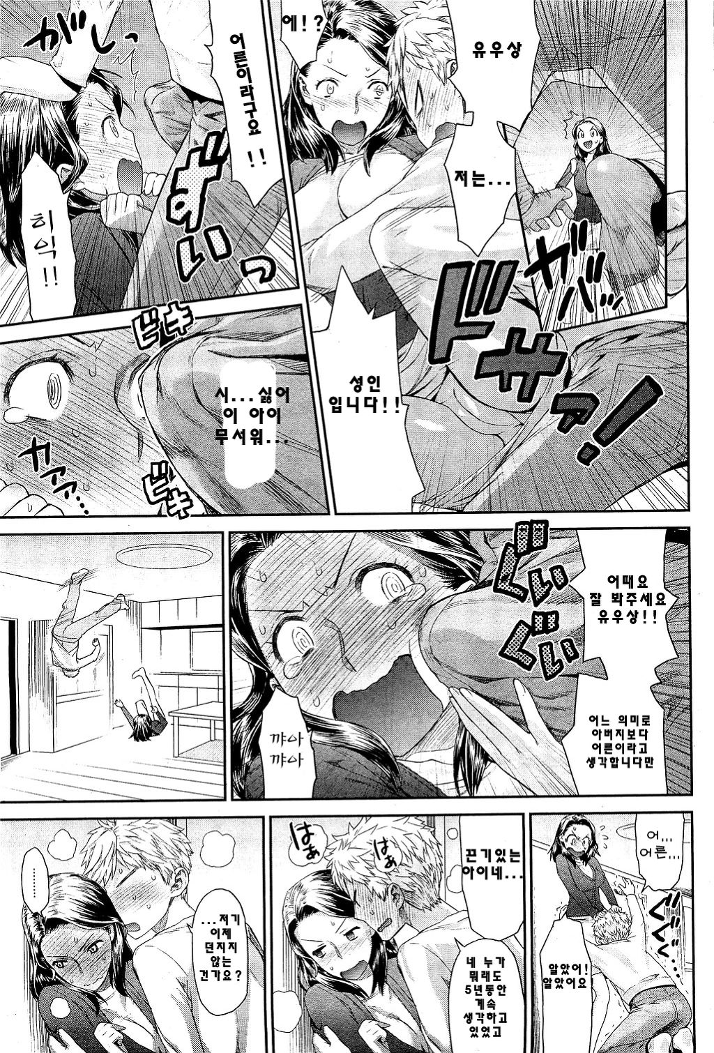 Chichi no Koibito | 아버지의 애인 page 5 full