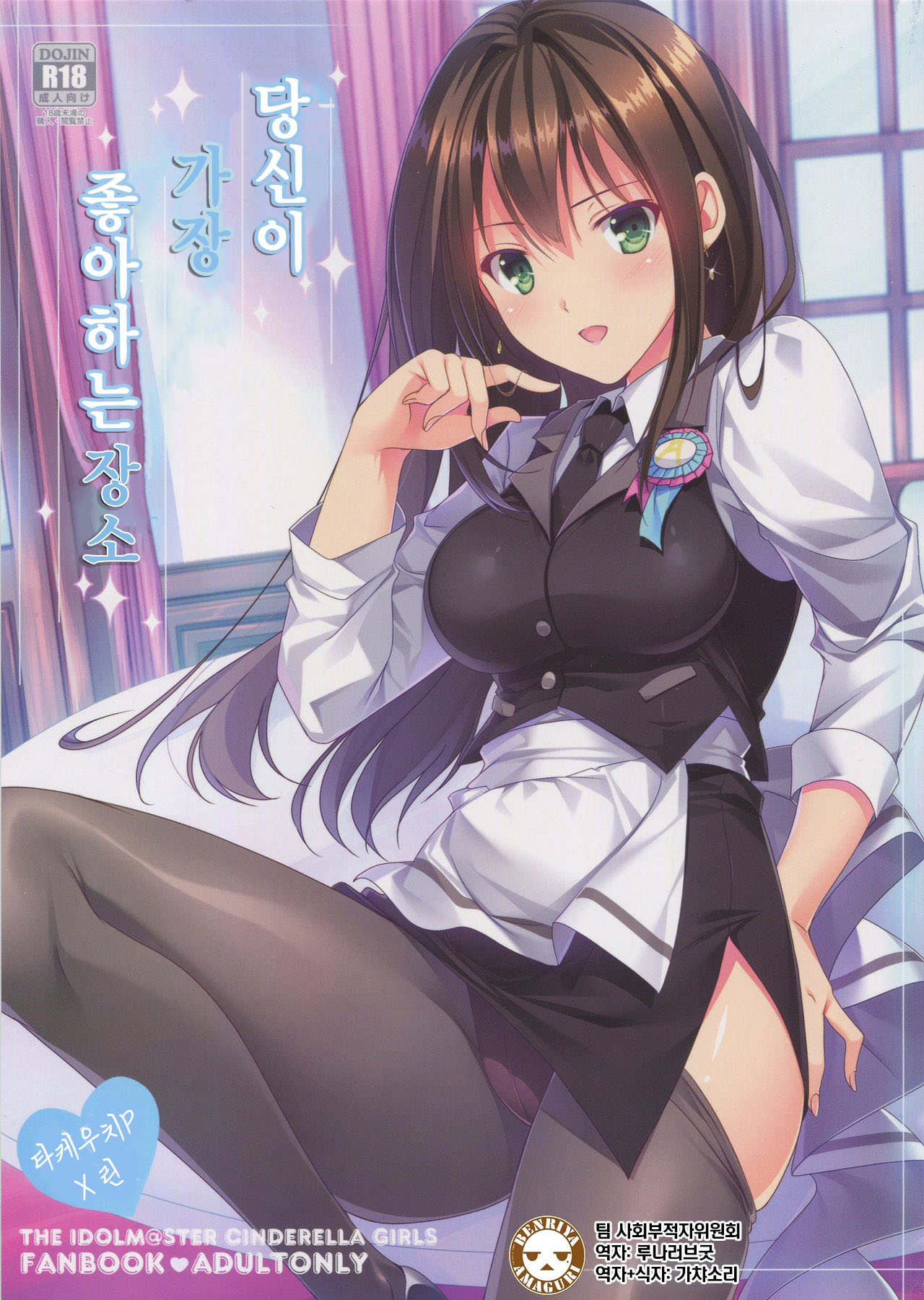 Kimi no Ichiban Suki na Basho | 당신이 가장 좋아하는 장소 page 1 full