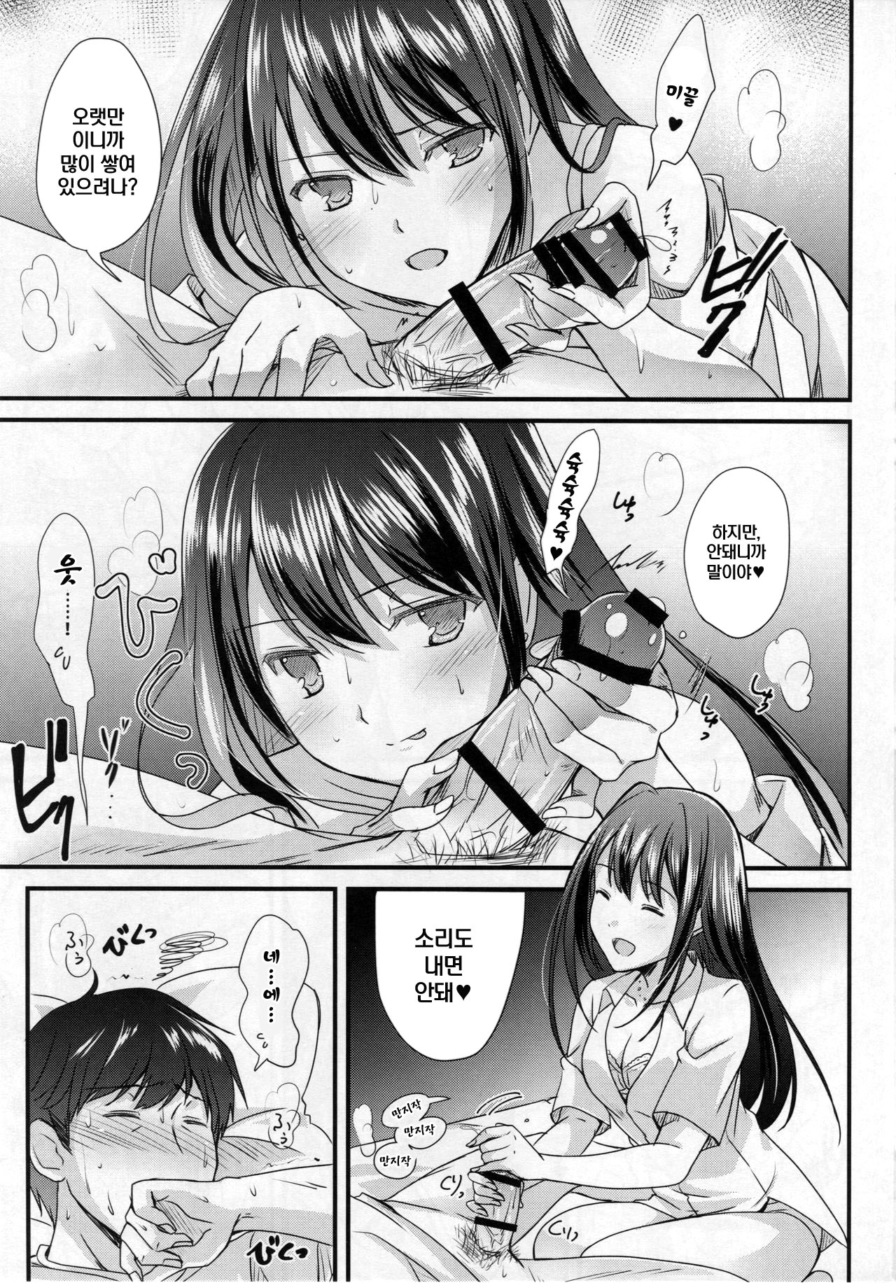 Kimi no Ichiban Suki na Basho | 당신이 가장 좋아하는 장소 page 10 full