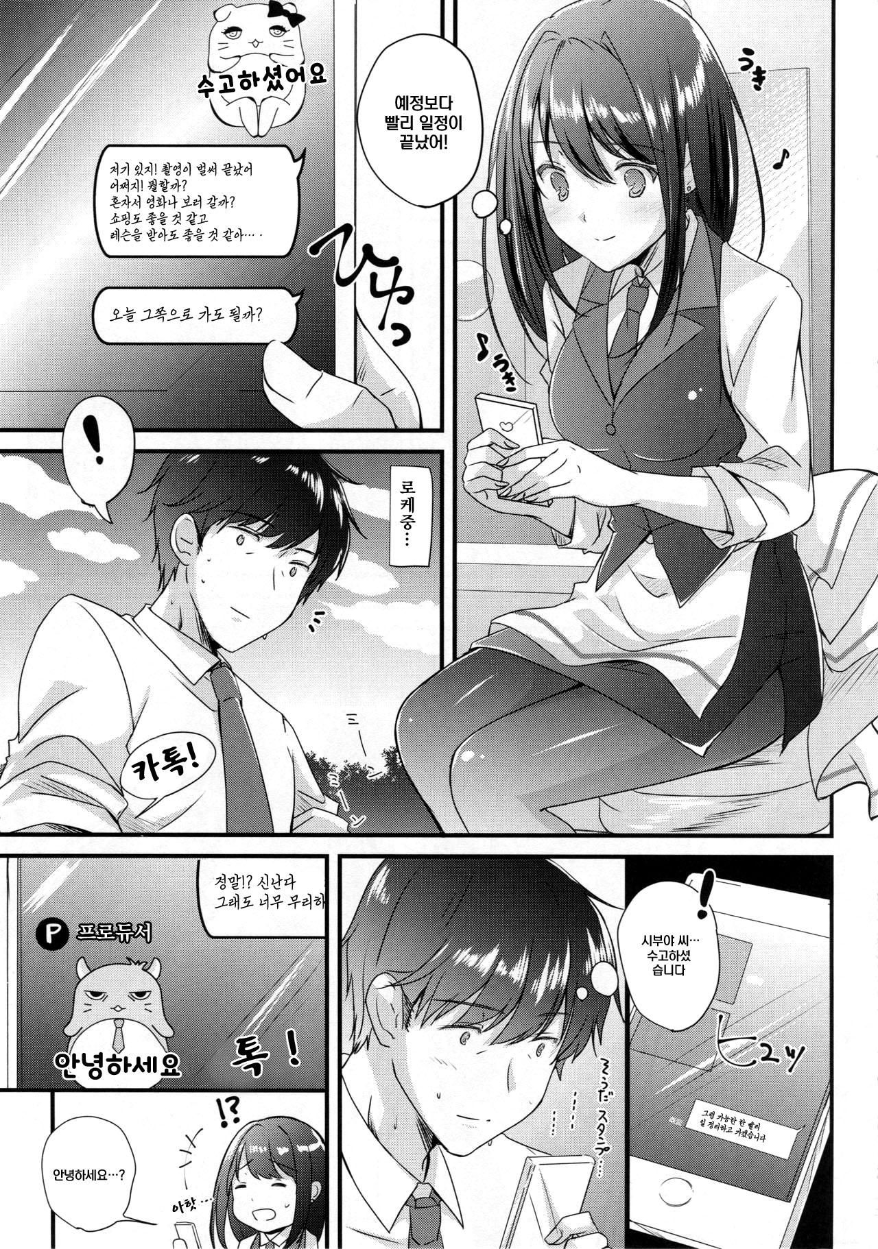 Kimi no Ichiban Suki na Basho | 당신이 가장 좋아하는 장소 page 4 full