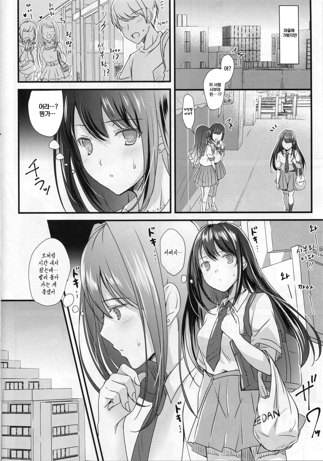 Kimi no Ichiban Suki na Basho | 당신이 가장 좋아하는 장소 page 5 full