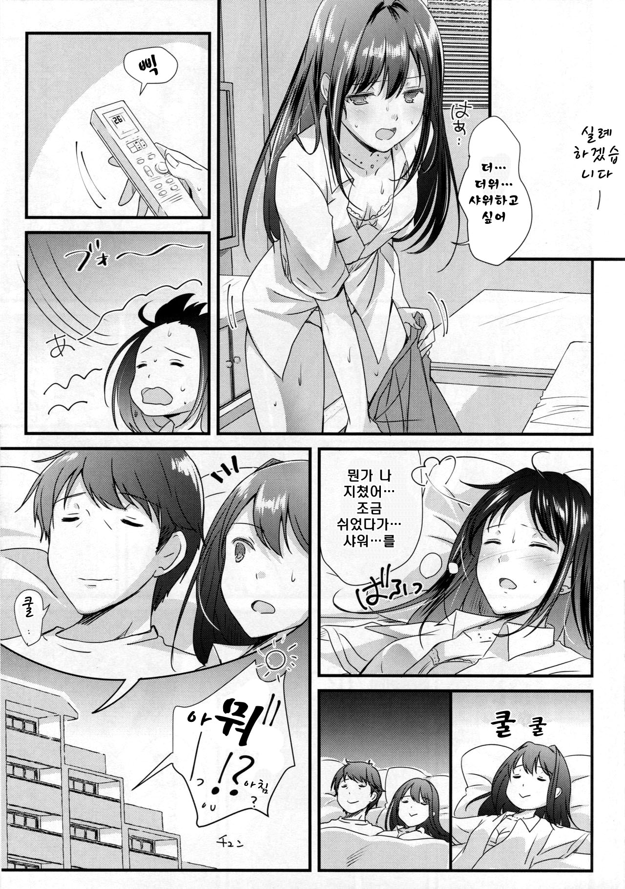 Kimi no Ichiban Suki na Basho | 당신이 가장 좋아하는 장소 page 6 full
