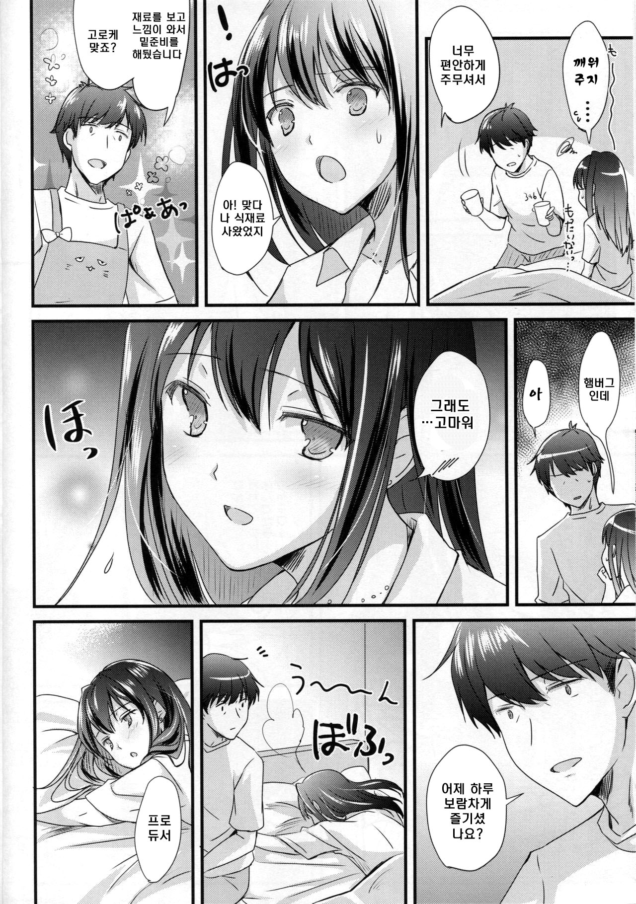 Kimi no Ichiban Suki na Basho | 당신이 가장 좋아하는 장소 page 7 full