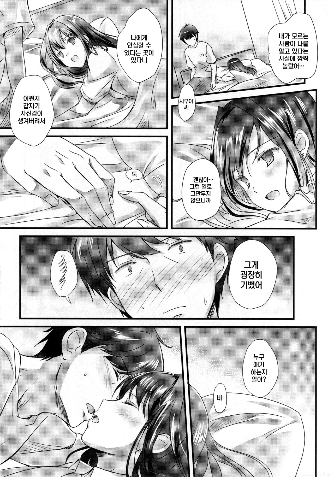 Kimi no Ichiban Suki na Basho | 당신이 가장 좋아하는 장소 page 8 full