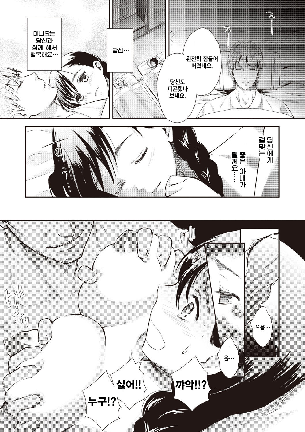 Hanayome No Sei page 3 full
