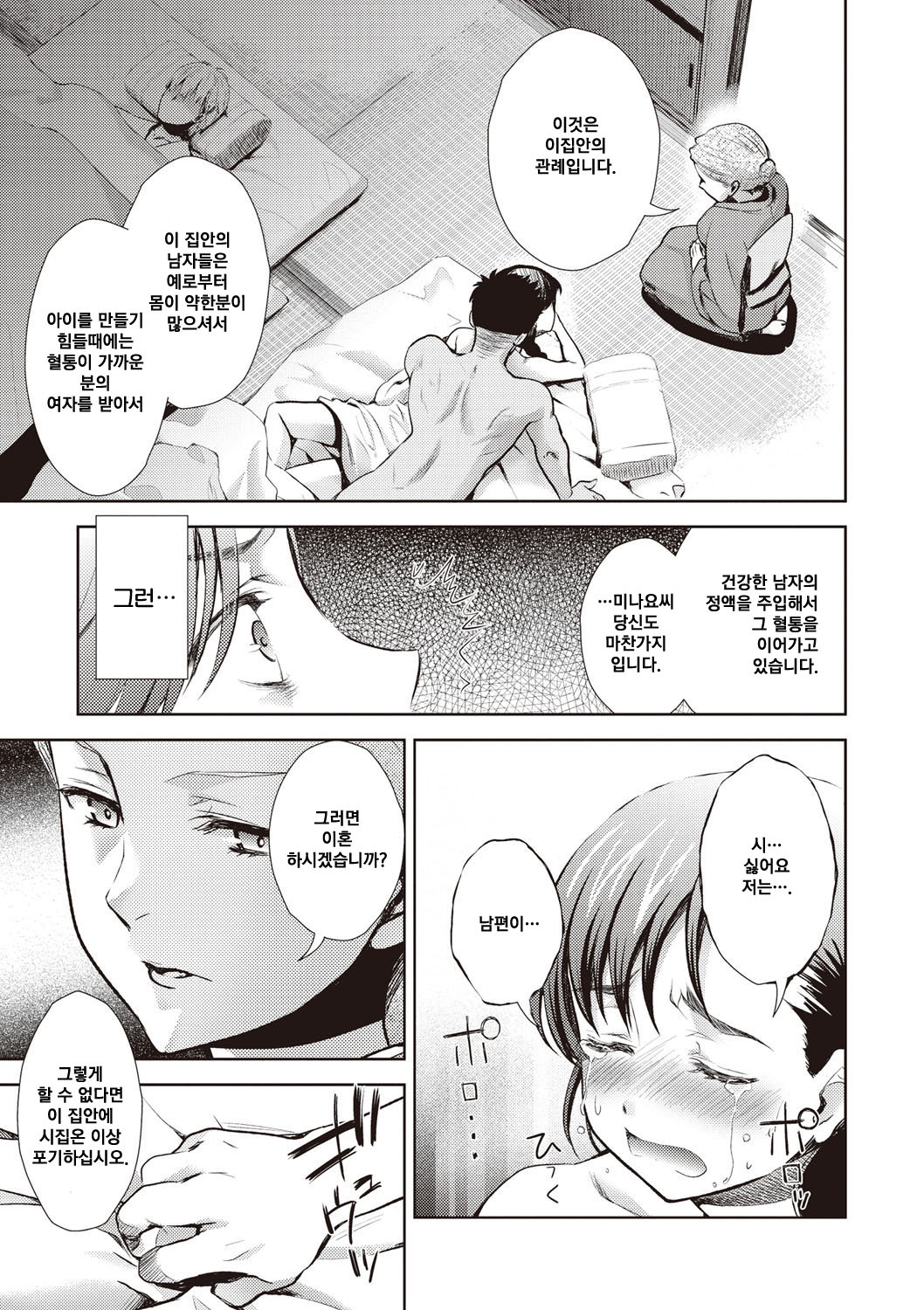 Hanayome No Sei page 5 full