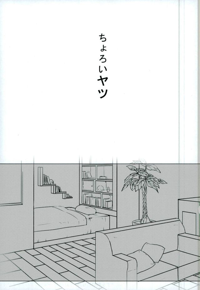 Choroi Yatsu page 2 full