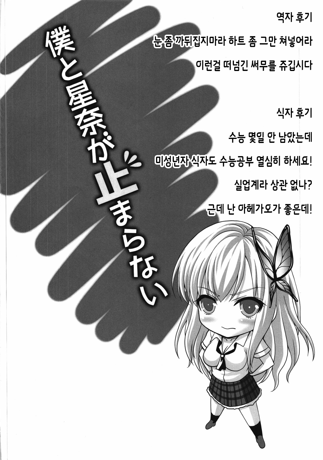 Boku to Sena ga Tomaranai  | 나랑 세나가 멈출 수 없어 page 4 full