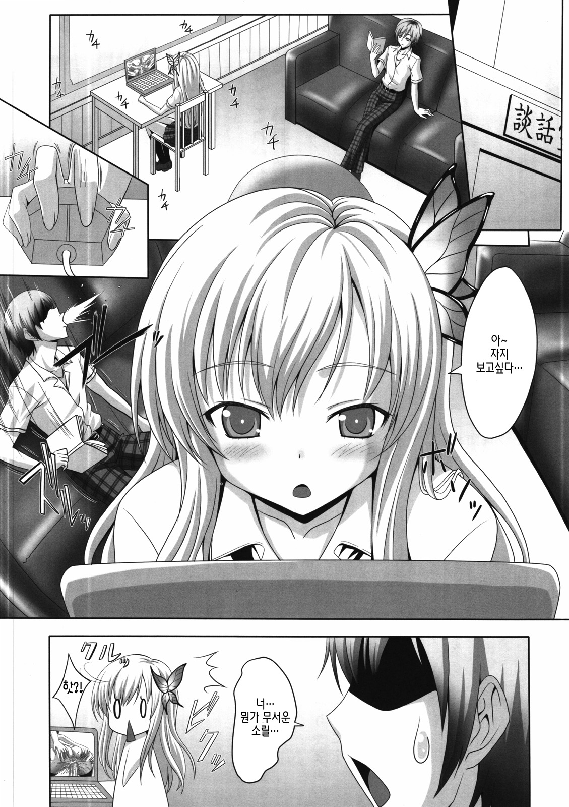 Boku to Sena ga Tomaranai  | 나랑 세나가 멈출 수 없어 page 5 full