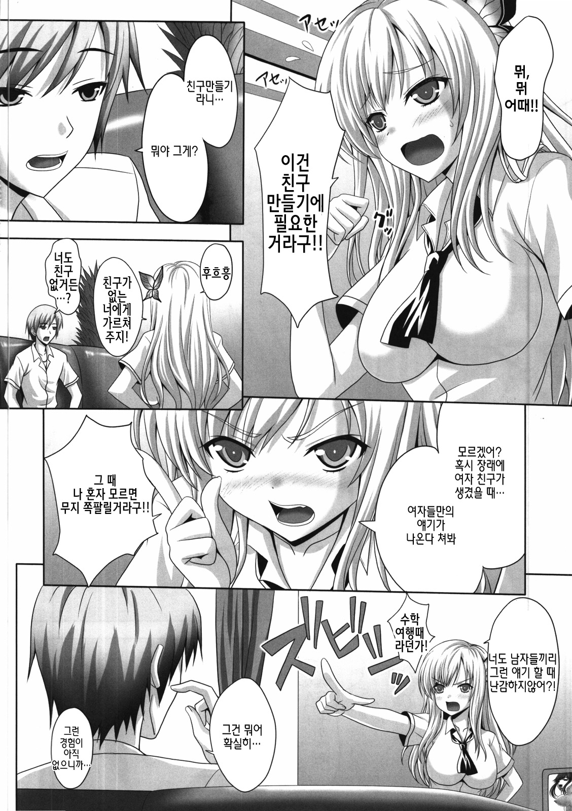 Boku to Sena ga Tomaranai  | 나랑 세나가 멈출 수 없어 page 6 full