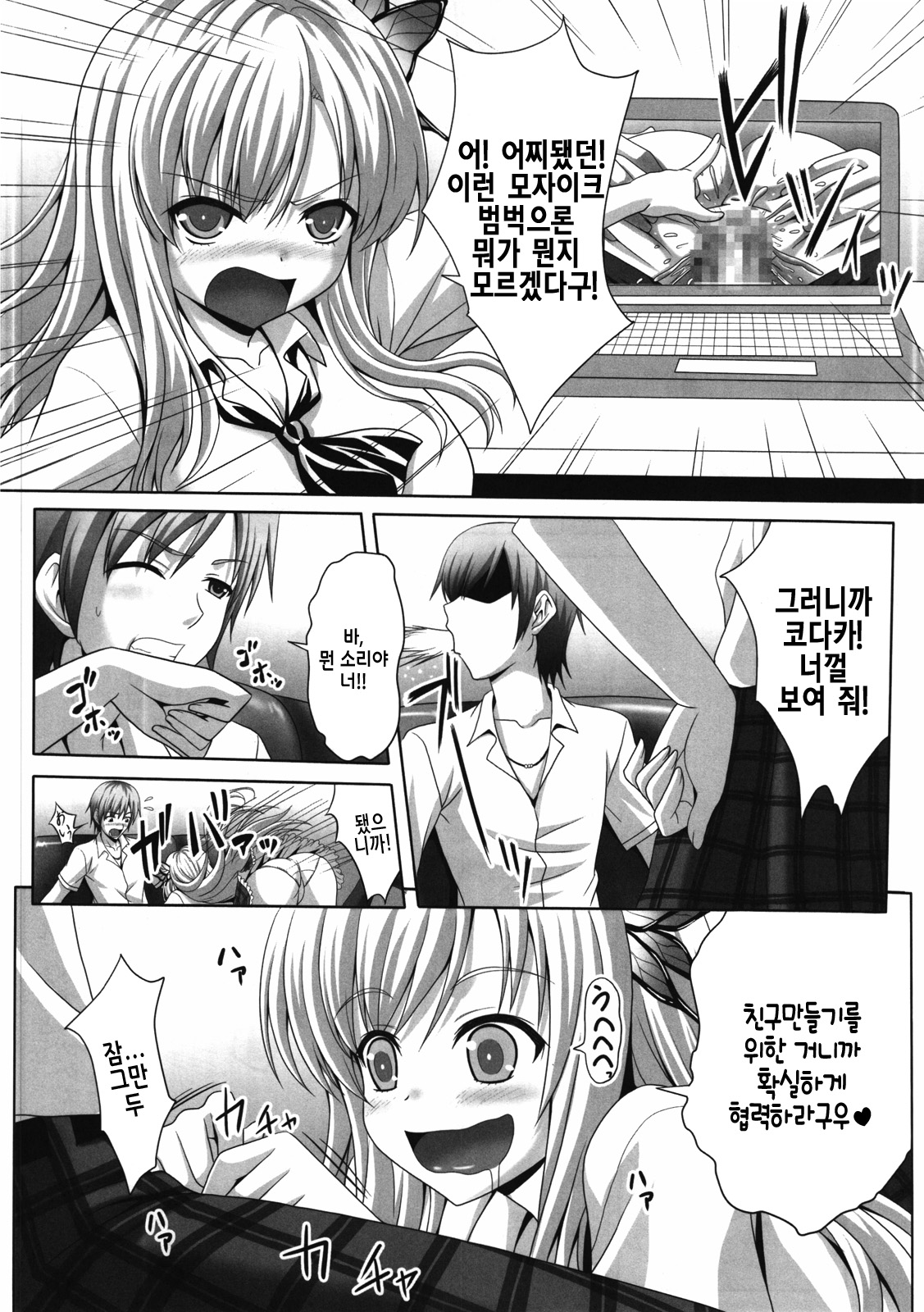 Boku to Sena ga Tomaranai  | 나랑 세나가 멈출 수 없어 page 7 full