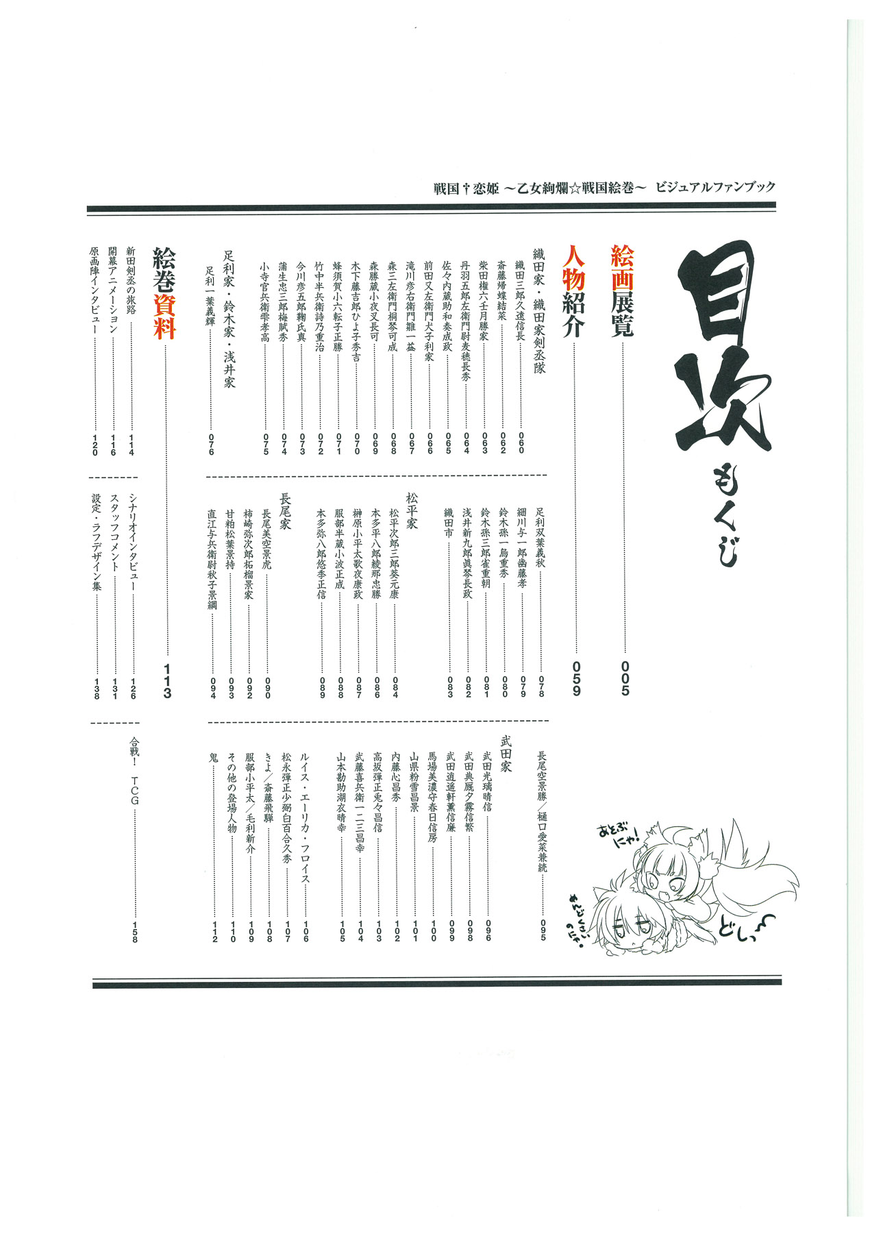 戦国†恋姫 ～乙女絢爛☆戦国絵巻～ ビジュアルファンブック-2 page 7 full