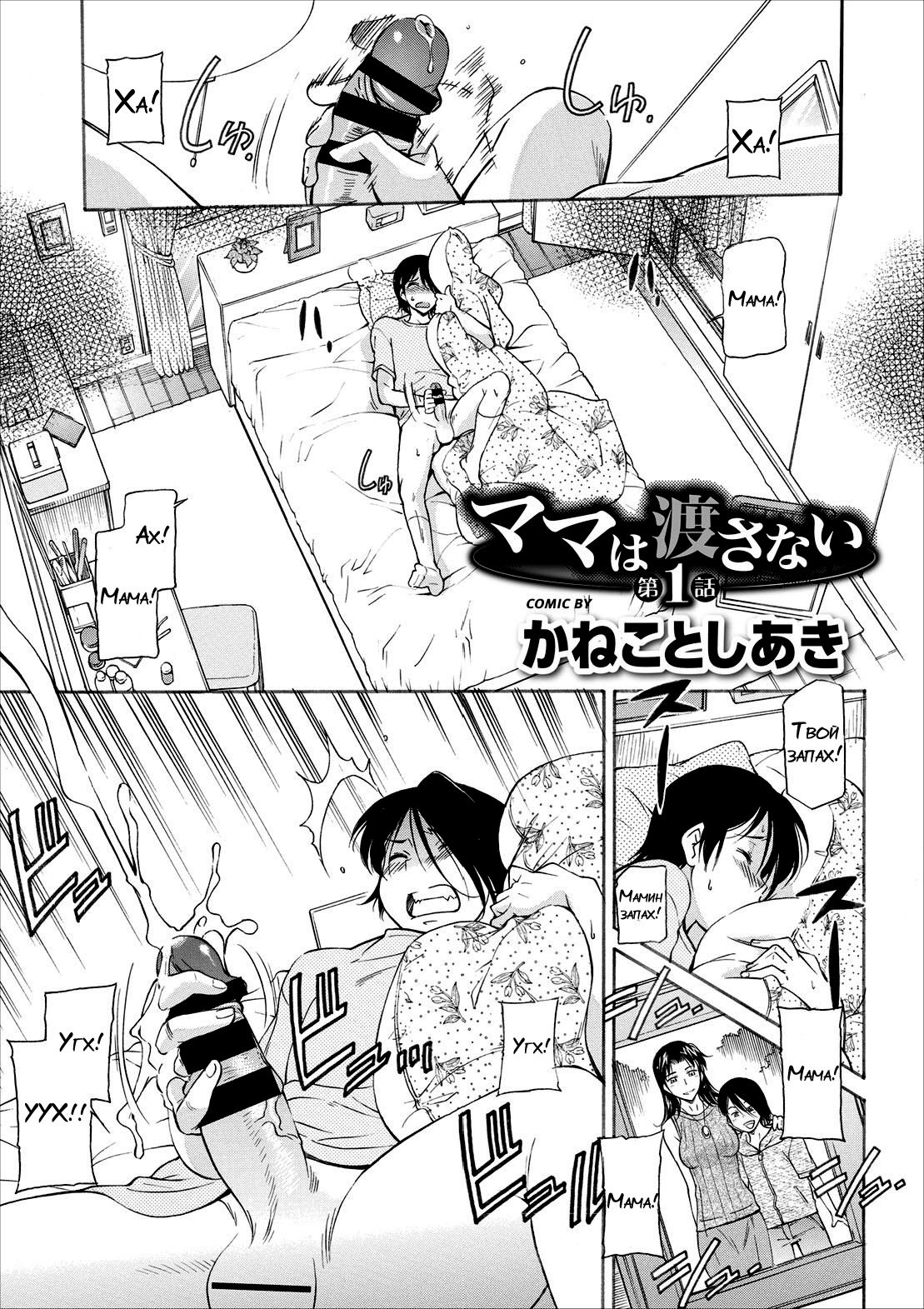 Mama wa Watasanai Ch. 1 page 1 full