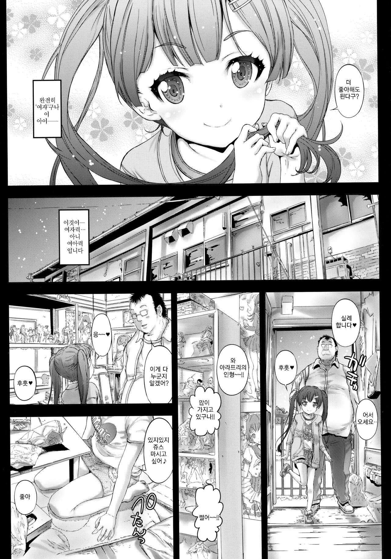 Asa made Koneko-chan to Asobitai page 10 full