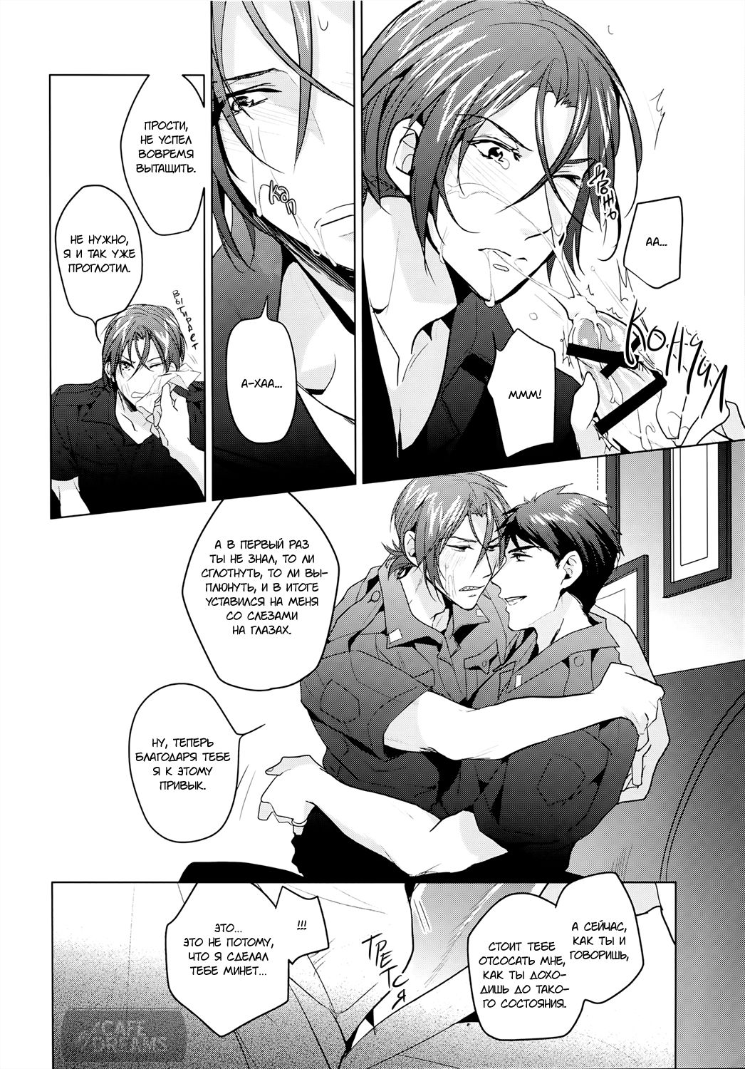 Tadaima Zangyou Chuu | На сверхурочке page 8 full
