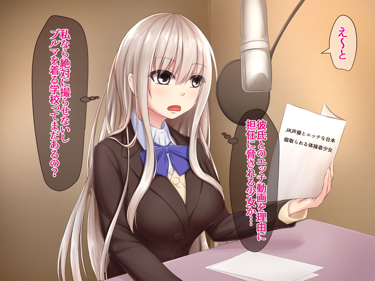 JK Seiyuu to Ecchi na Daihon: Netorareru Taisougi Shoujo page 2 full