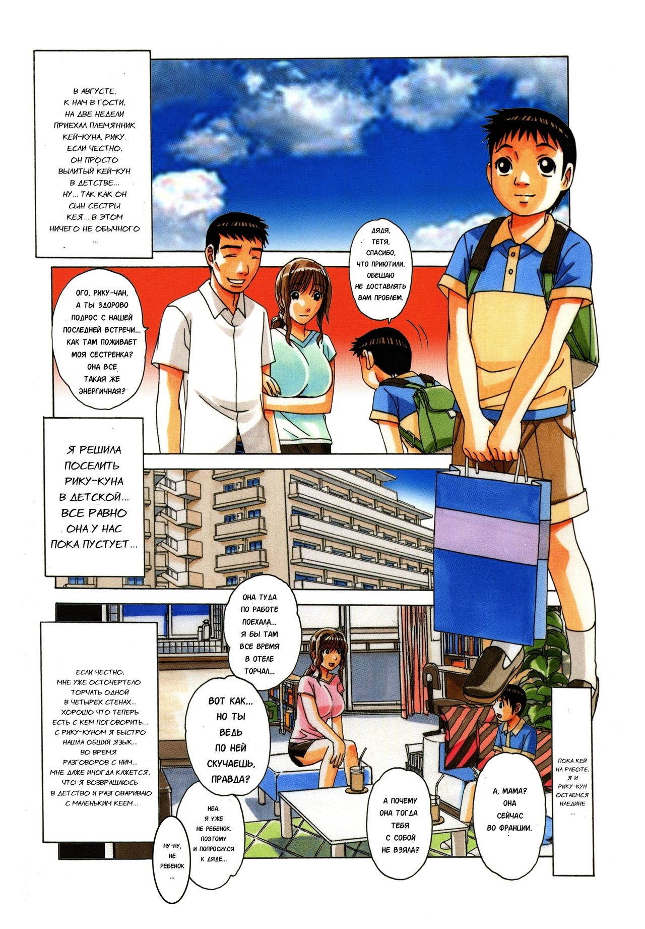 TABOO Hitomi Zenpen page 6 full