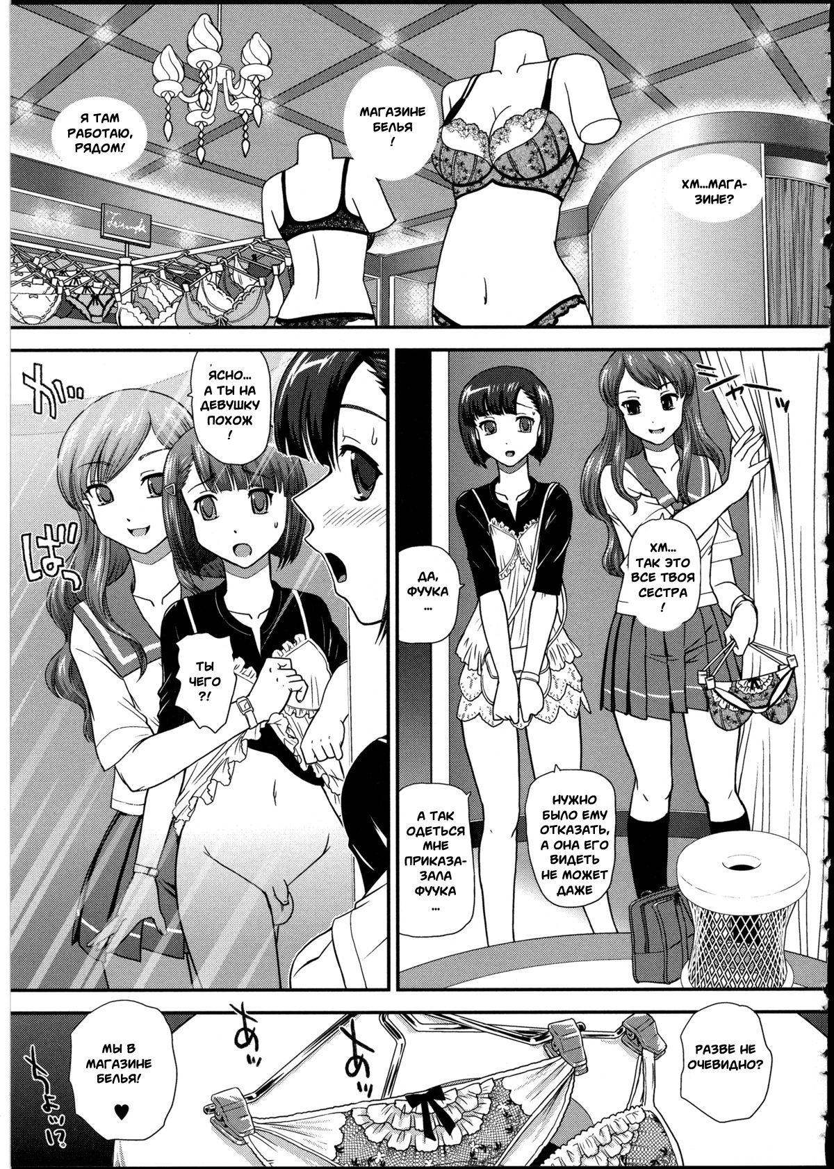 Hatsu Date wa Lingerie Shop | Our First Date was at a Lingerie Shop page 5 full