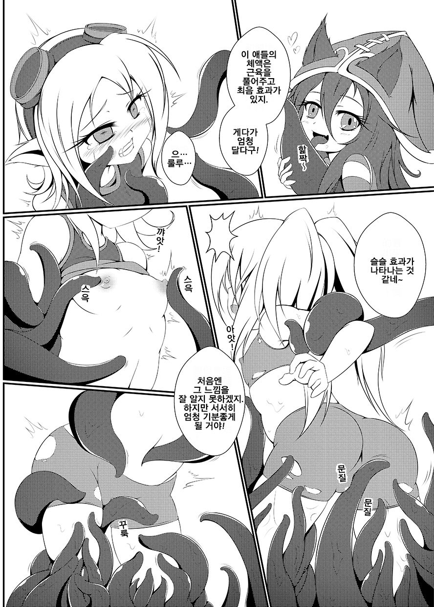 觸手魔法使露璐 page 5 full
