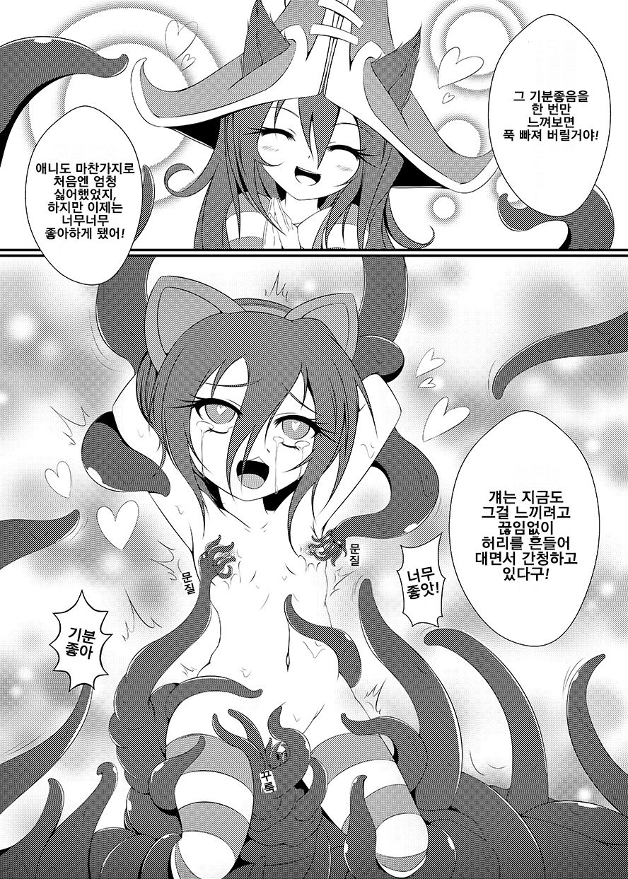 觸手魔法使露璐 page 6 full