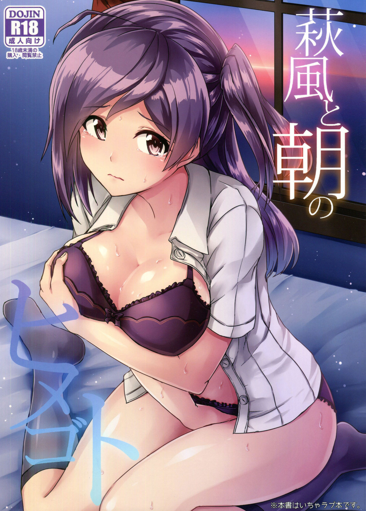 Hagikaze to Asa no Himegoto page 1 full