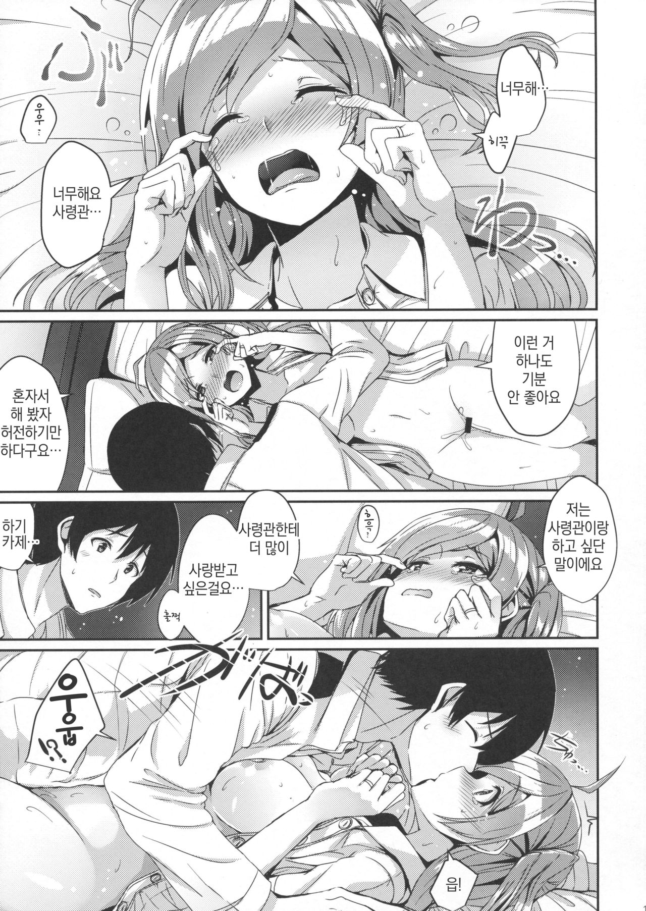 Hagikaze to Asa no Himegoto page 10 full