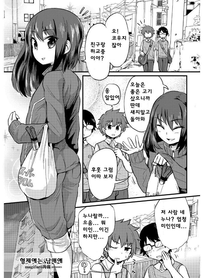 Kyoudai Ai wa Shitei Ai | 형제애는 남매애 page 1 full