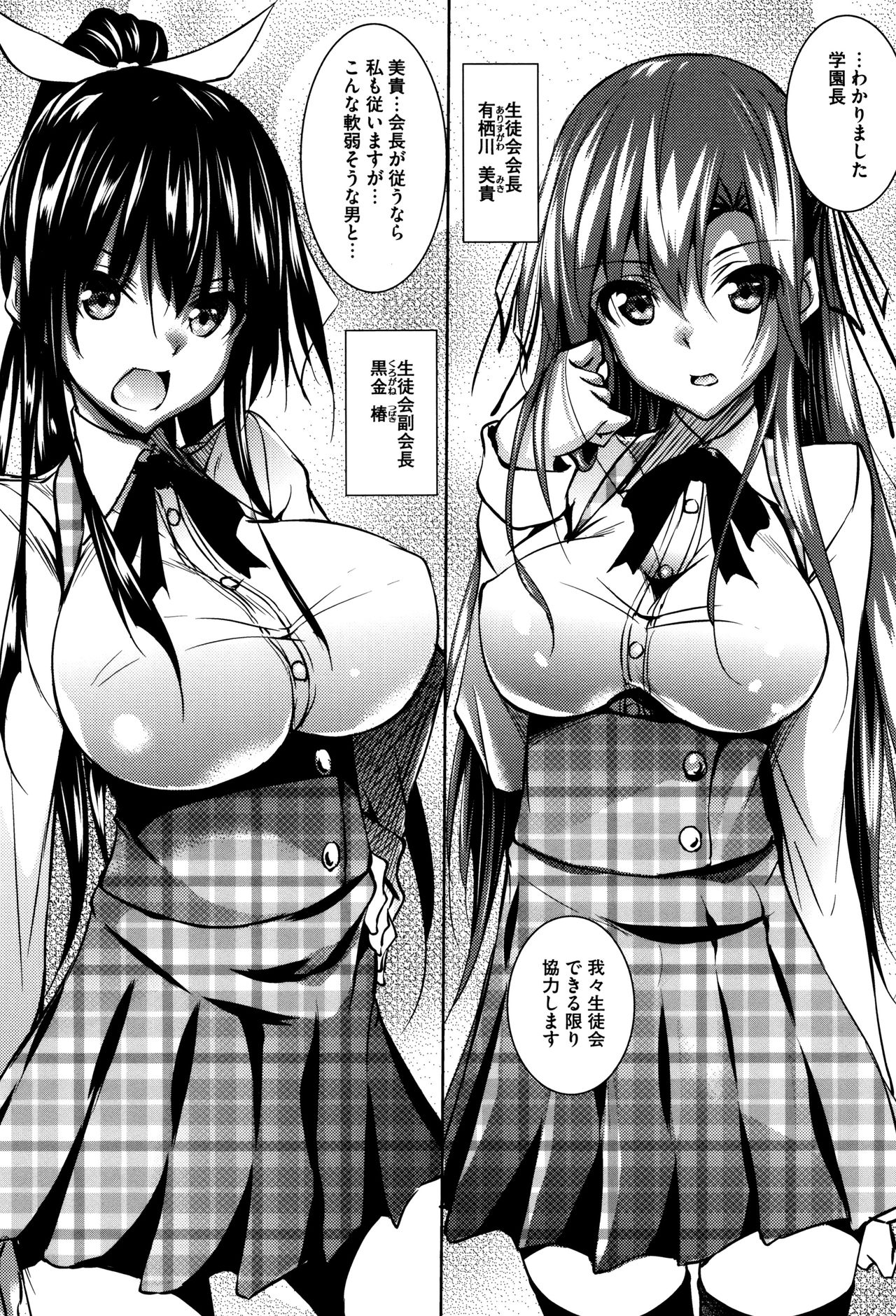 Saint Yurigaoka Jogakuen Seido-kai page 7 full