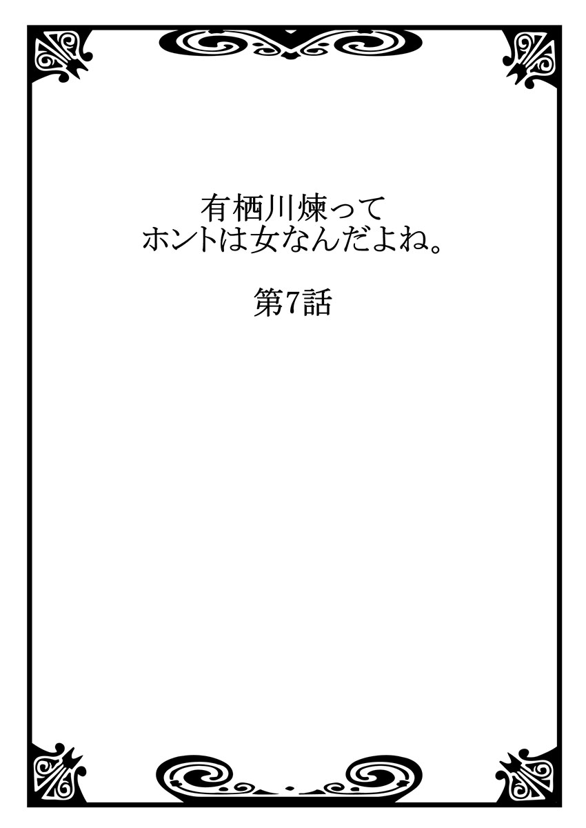 Arisugawa Ren tte Honto wa Onna nanda yo ne. 7 page 2 full