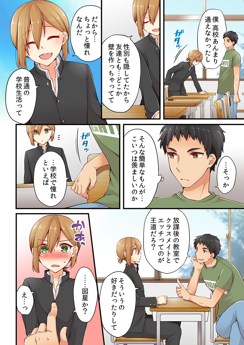 Arisugawa Ren tte Honto wa Onna nanda yo ne. 7 page 8 full