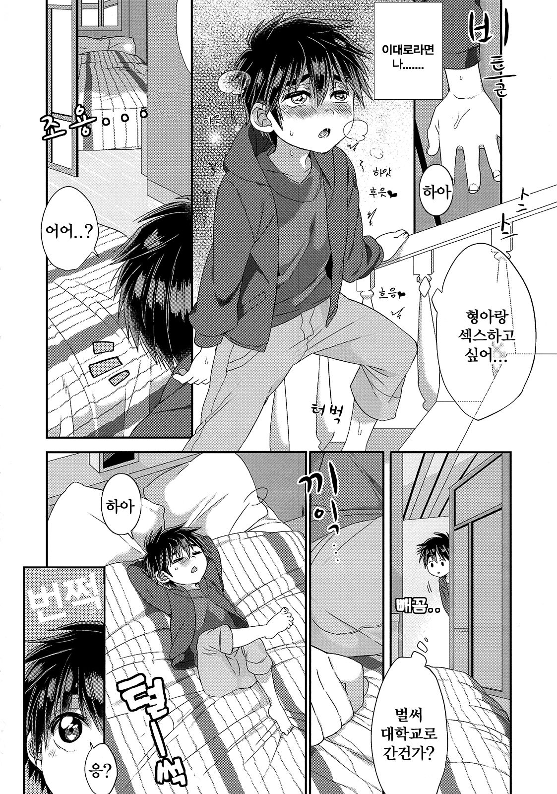 Otouto ga Ani de aru Ore no Doutei o Neratteru Ken | 남동생이 형인 나의 동정을 노리는 사건 page 5 full