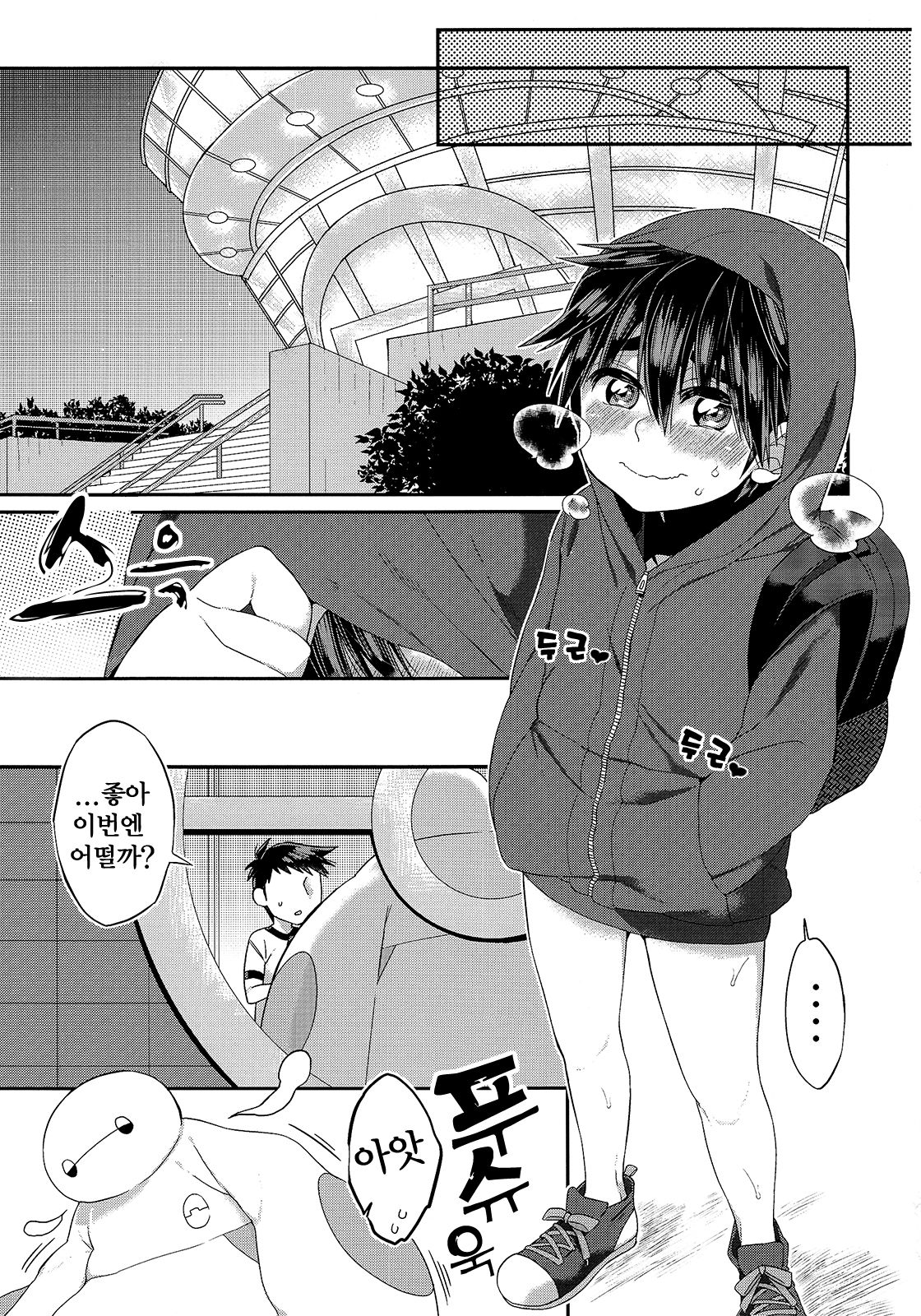 Otouto ga Ani de aru Ore no Doutei o Neratteru Ken | 남동생이 형인 나의 동정을 노리는 사건 page 6 full