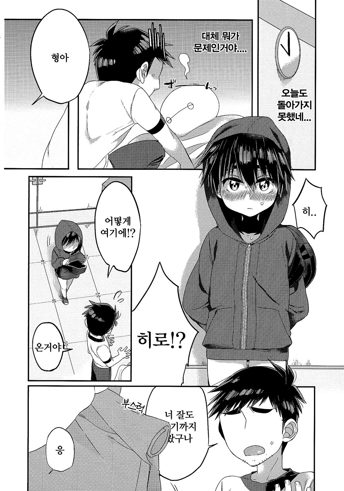 Otouto ga Ani de aru Ore no Doutei o Neratteru Ken | 남동생이 형인 나의 동정을 노리는 사건 page 7 full