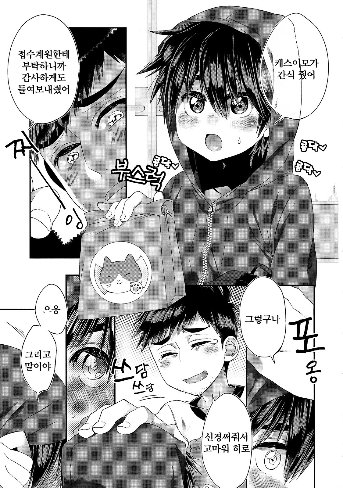 Otouto ga Ani de aru Ore no Doutei o Neratteru Ken | 남동생이 형인 나의 동정을 노리는 사건 page 8 full