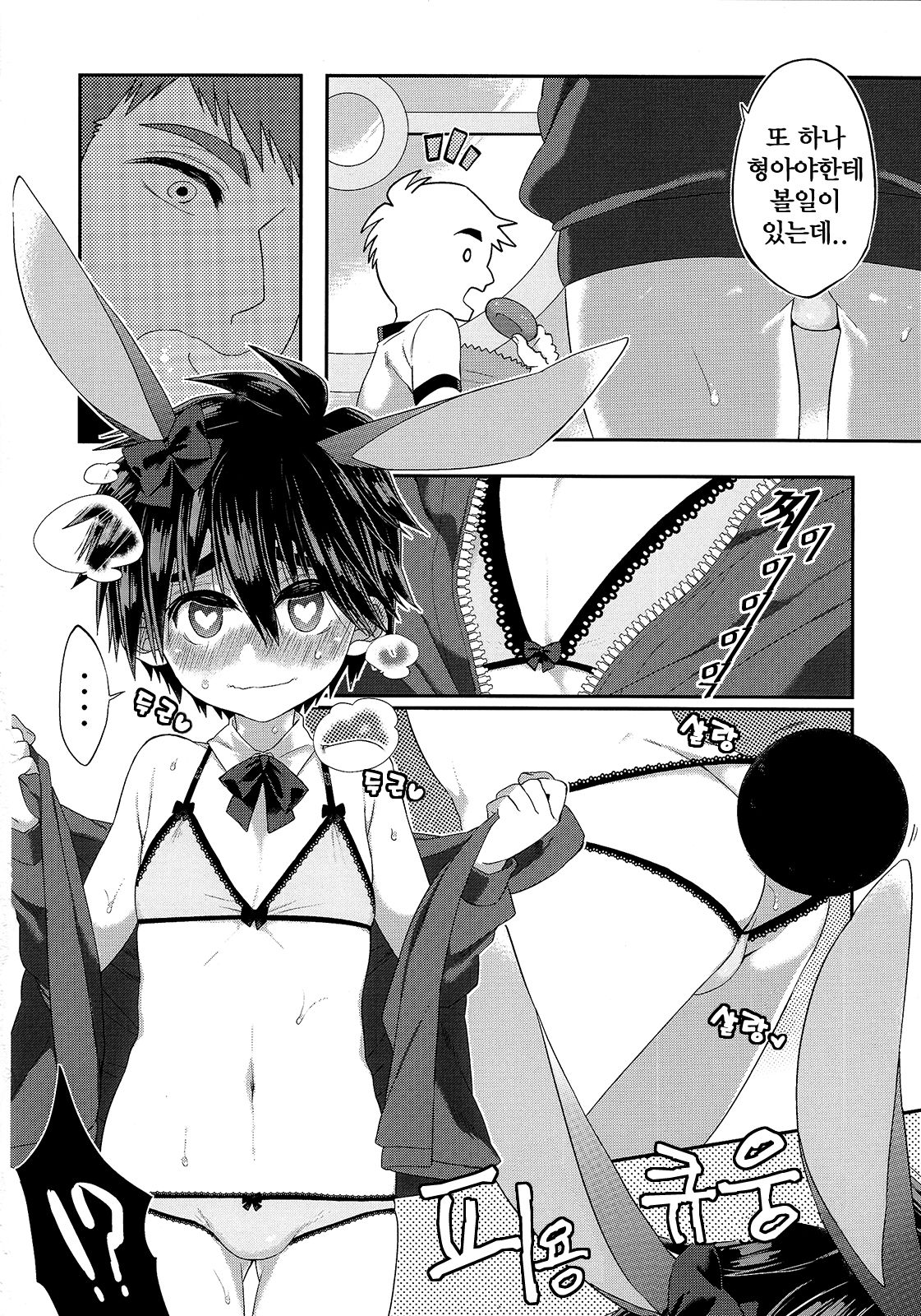 Otouto ga Ani de aru Ore no Doutei o Neratteru Ken | 남동생이 형인 나의 동정을 노리는 사건 page 9 full