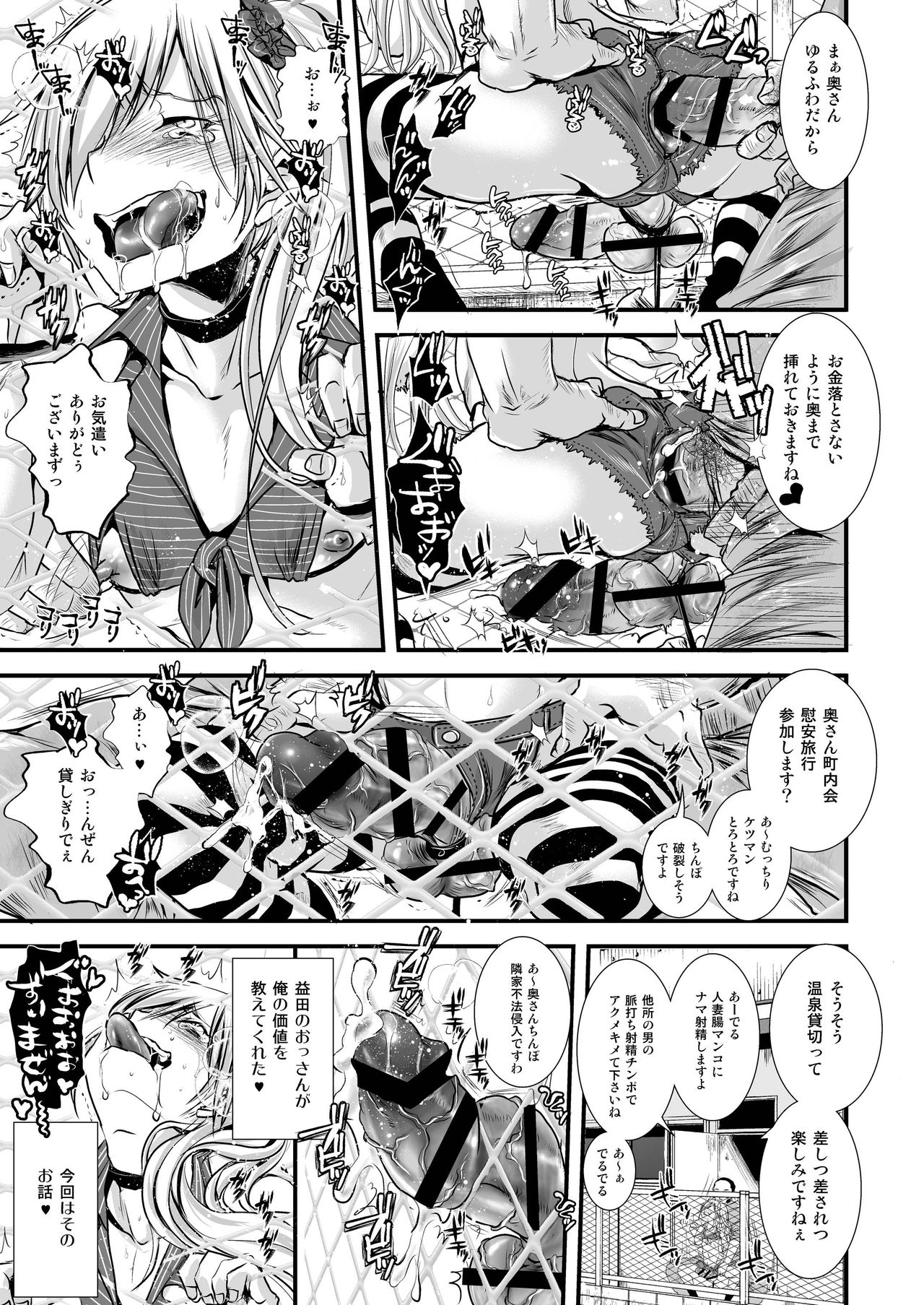 Iede Jounen Mucchiri Ketsuman Hitodumaka Keikaku page 6 full