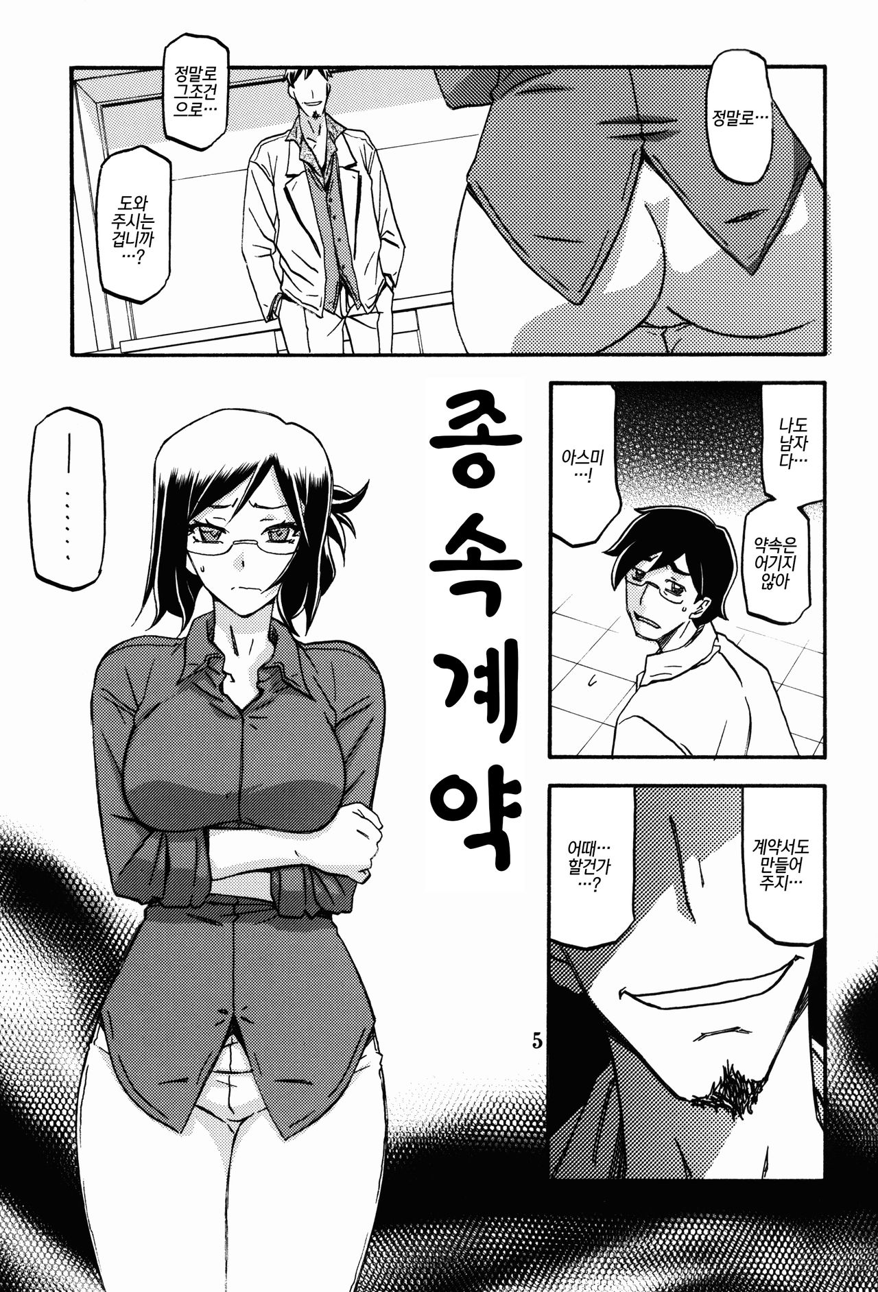 Asumi | 아스미 page 5 full