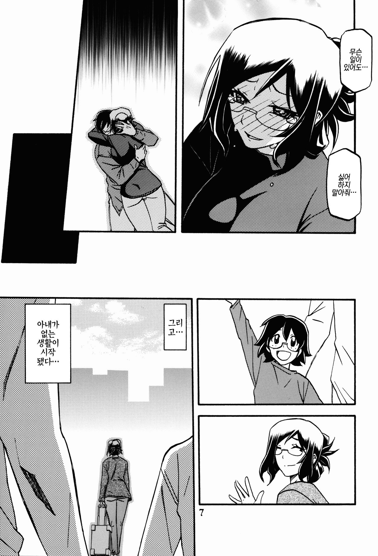 Asumi | 아스미 page 7 full