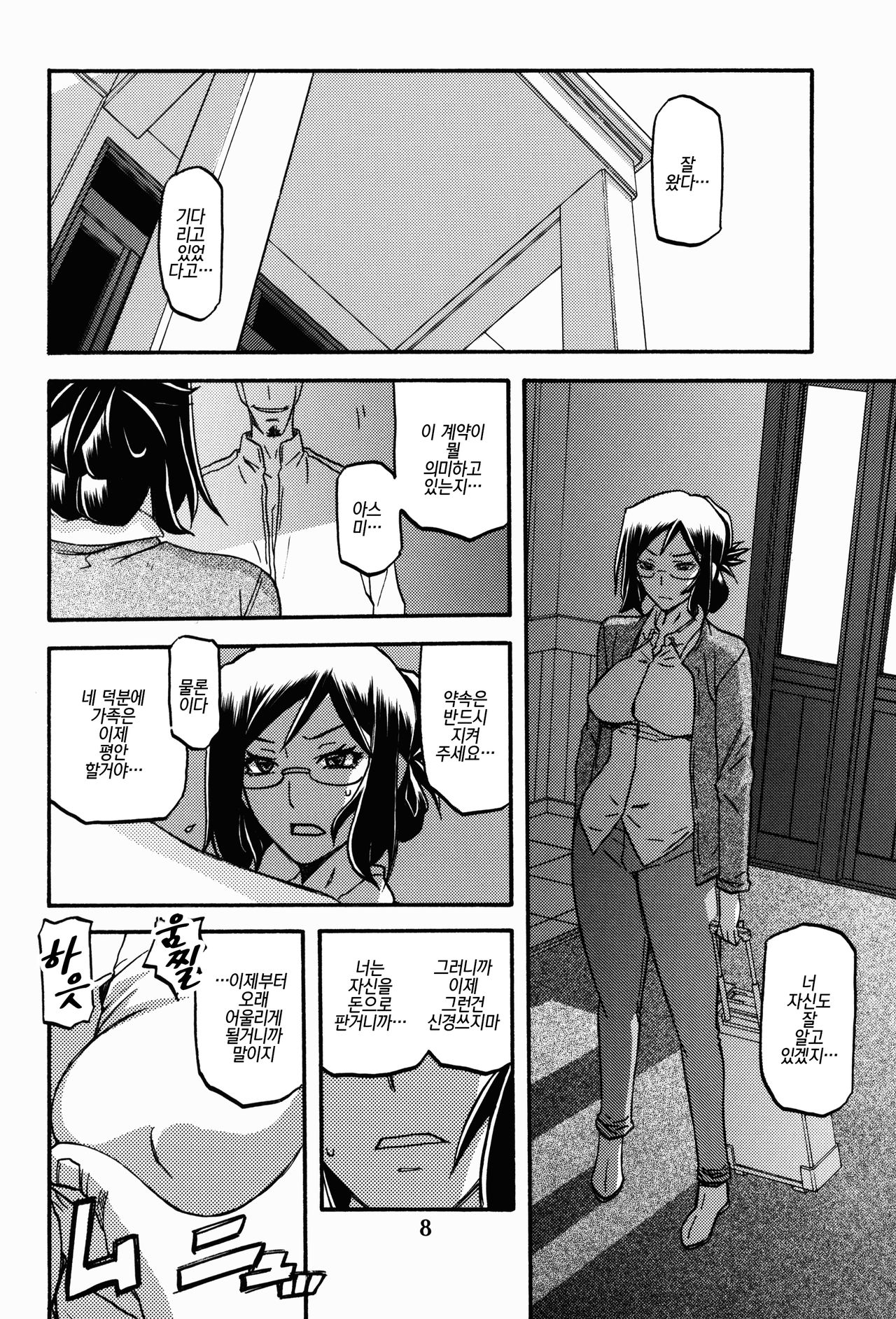 Asumi | 아스미 page 8 full