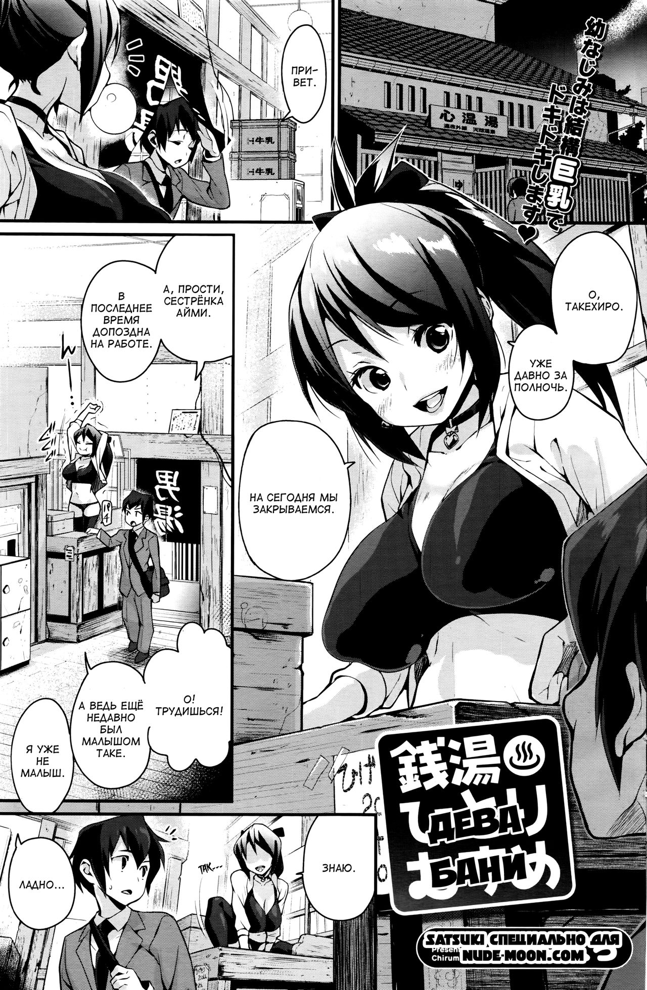 Sentou Hitori Musume | Дева бани page 1 full