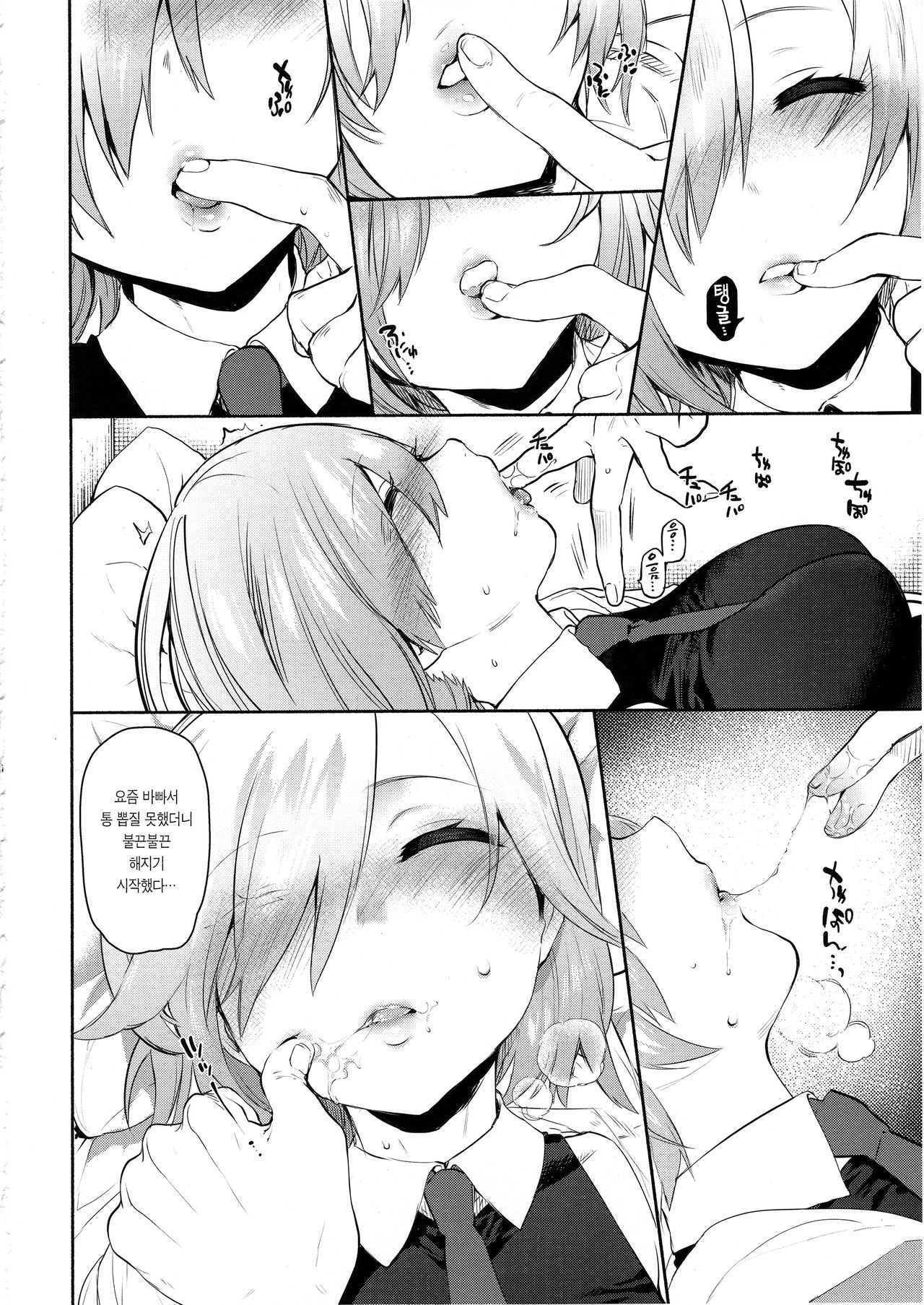 Neteiru Watashi ni Ecchina koto Shichaundesune...  | 자고 있는 저에게 야한 짓을 해버리시는 거네요... page 6 full