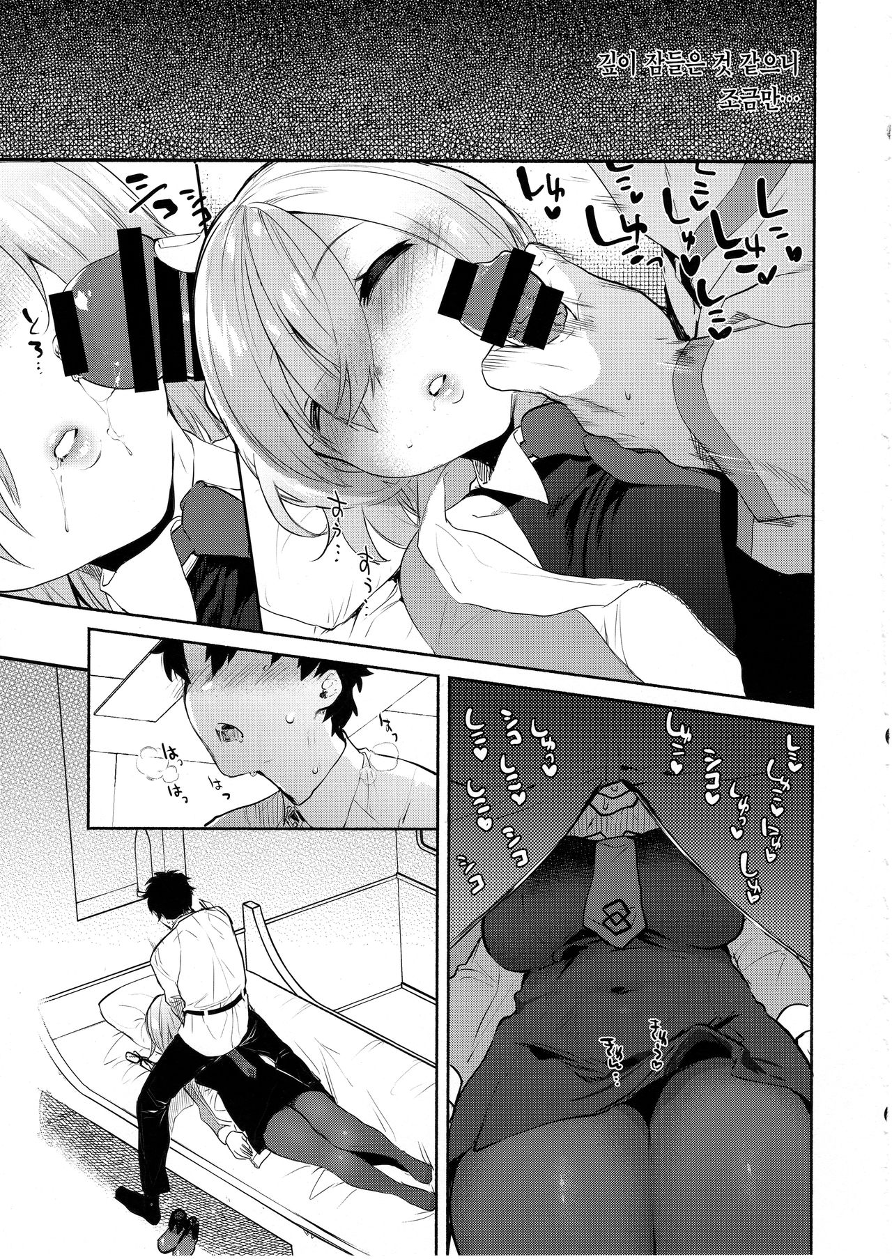 Neteiru Watashi ni Ecchina koto Shichaundesune...  | 자고 있는 저에게 야한 짓을 해버리시는 거네요... page 7 full